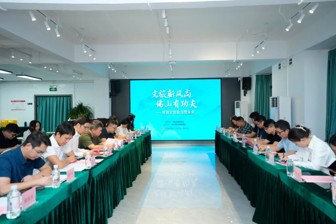 “共創(chuàng)文旅新消費(fèi)未來”座談會(huì)現(xiàn)場(chǎng)。