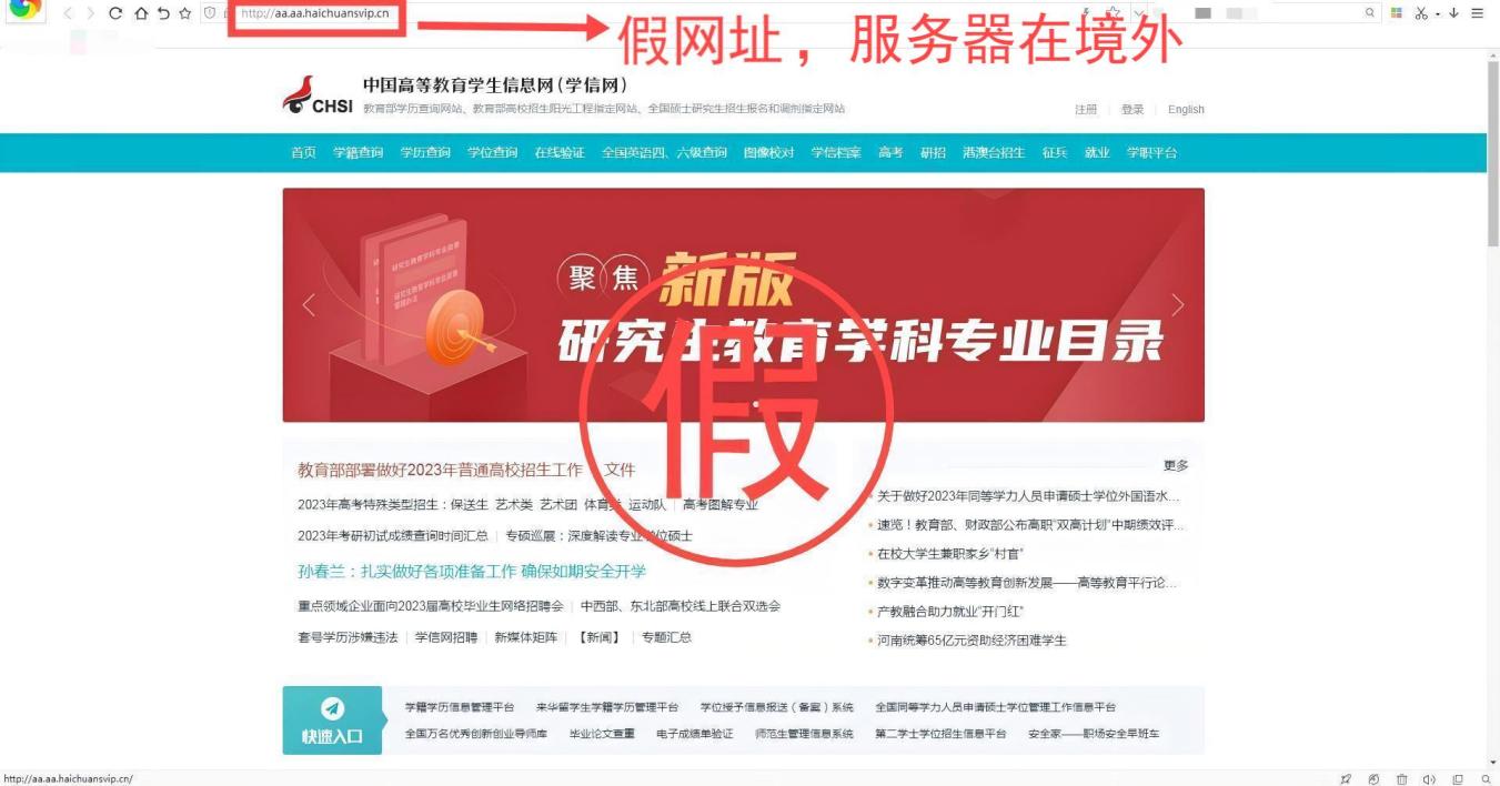 仿冒教育部學(xué)信網(wǎng)