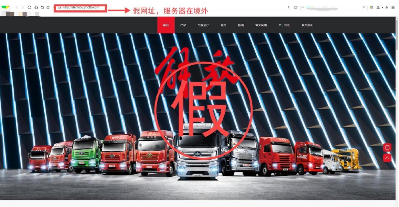 仿冒中國一汽網(wǎng)站