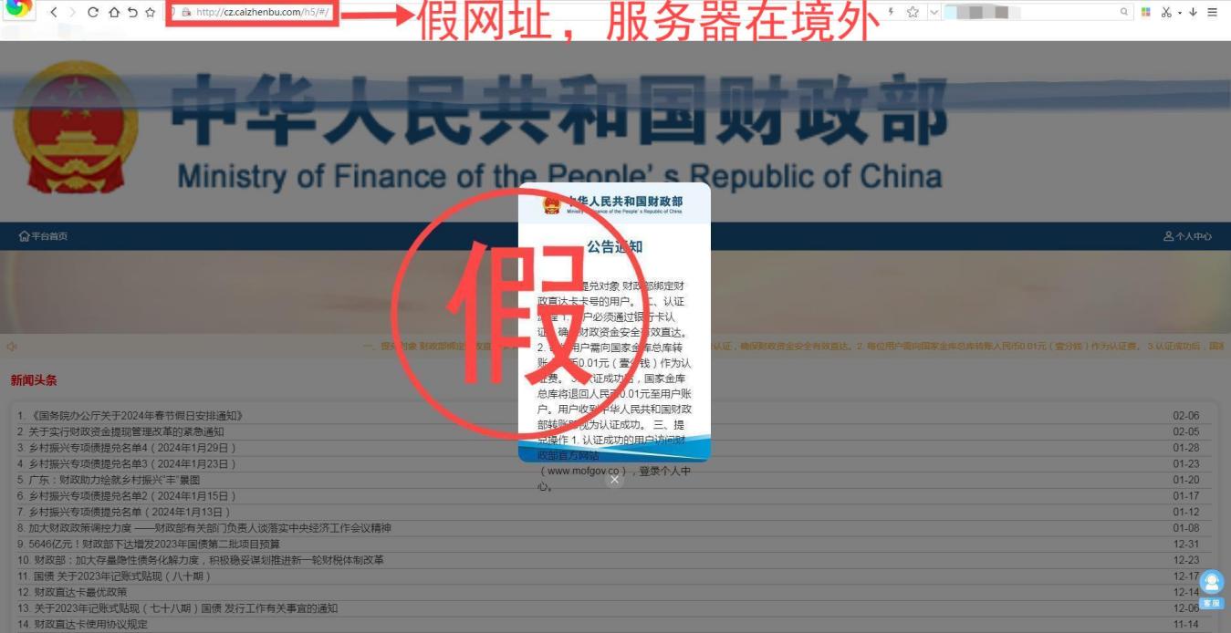 仿冒財(cái)政部相關(guān)網(wǎng)站，發(fā)布虛假“退稅補(bǔ)貼項(xiàng)目”