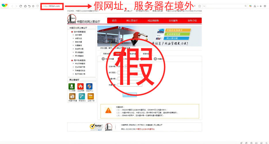 仿冒中石化網(wǎng)上營業(yè)廳網(wǎng)站，網(wǎng)址域名多次跳轉(zhuǎn)
