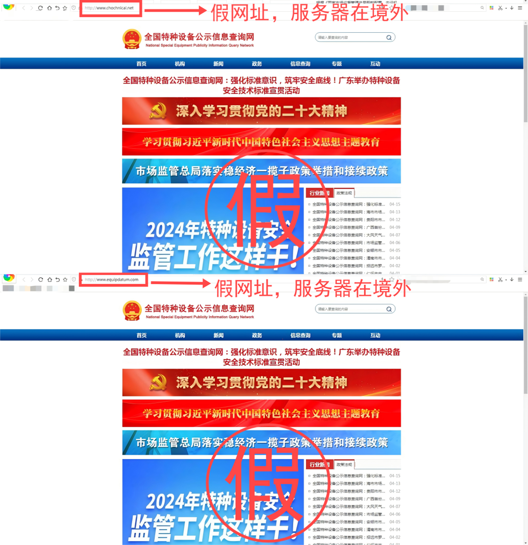 仿冒國家市場(chǎng)監(jiān)督管理總局相關(guān)網(wǎng)站，網(wǎng)址域名多次跳轉(zhuǎn)