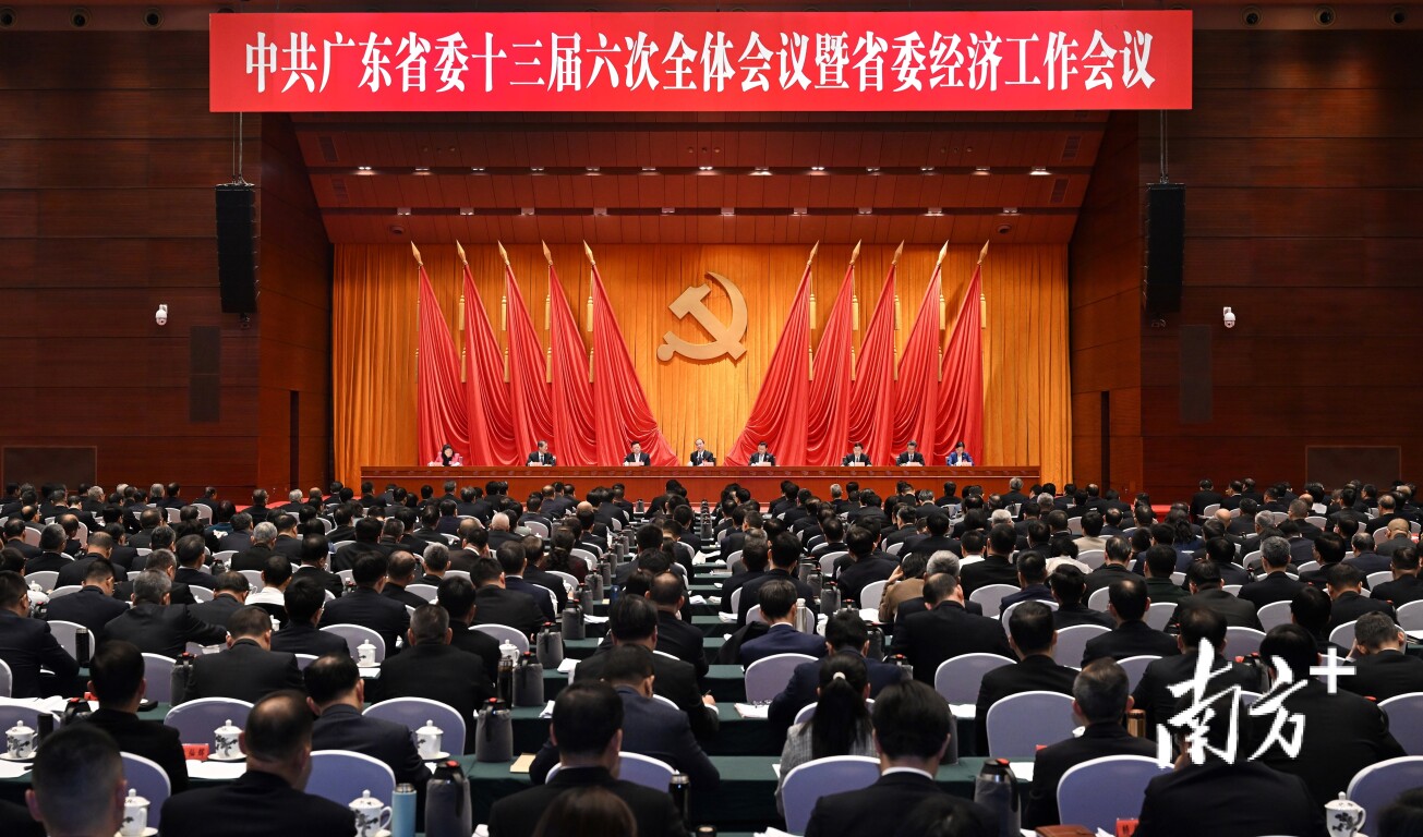 12月30日，中國共產(chǎn)黨廣東省第十三屆委員會(huì)第六次全體會(huì)議暨省委經(jīng)濟(jì)工作會(huì)議在廣州召開。南方+記者 王輝 張冠軍 攝