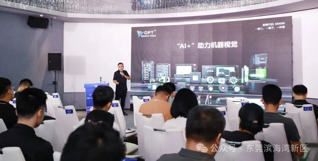 東莞市“AI+工業(yè)制造”供需對接會在濱海灣舉辦