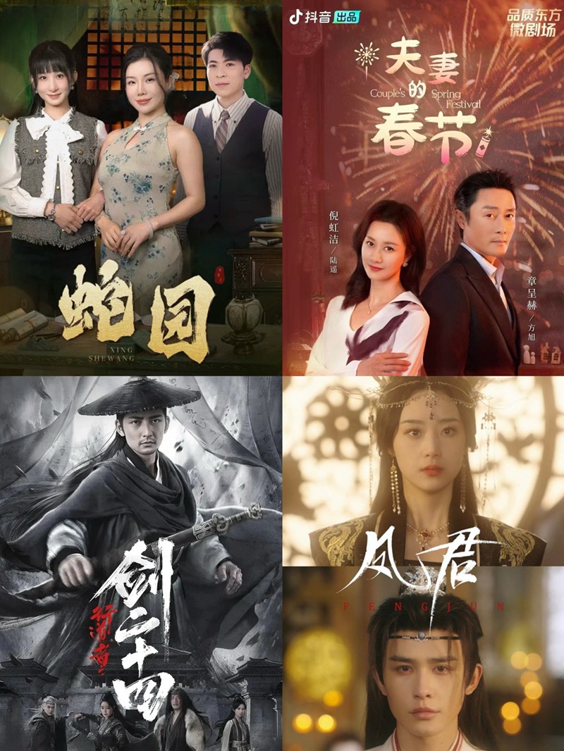 2025春節(jié)檔部分微短劇