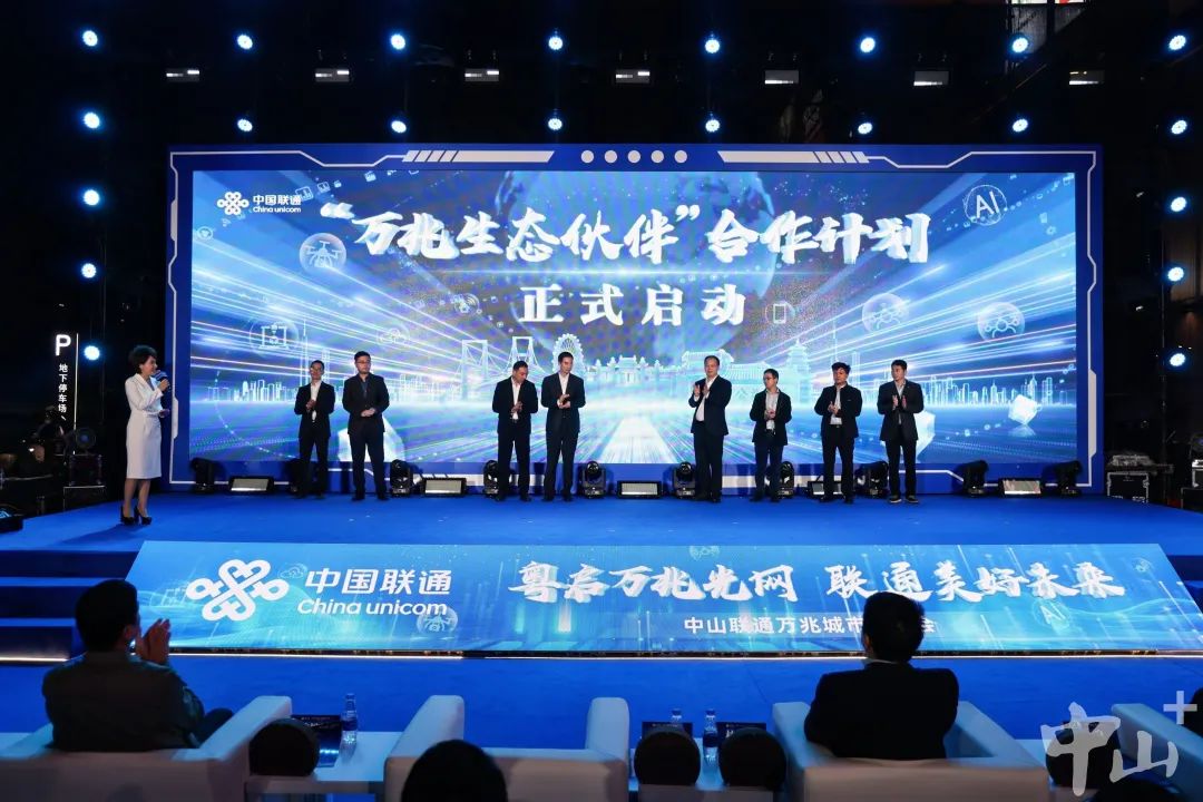 發(fā)布會(huì)現(xiàn)場(chǎng)，中山聯(lián)通攜手華為、中興通訊等企業(yè)啟動(dòng)萬(wàn)兆生態(tài)伙伴合作計(jì)劃。記者 高倩荷 攝