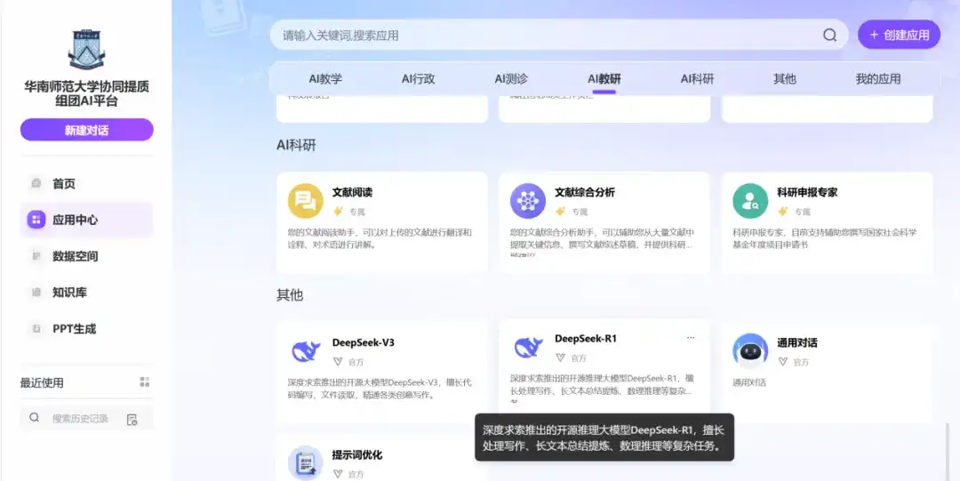 華南師范大學(xué)協(xié)同體質(zhì)組團(tuán)AI平臺界面