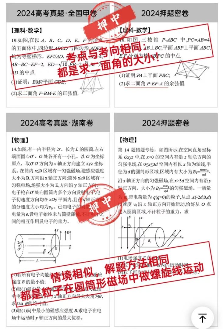 機構(gòu)押題卷的“押中”標準十分寬泛。圖源：北京日報