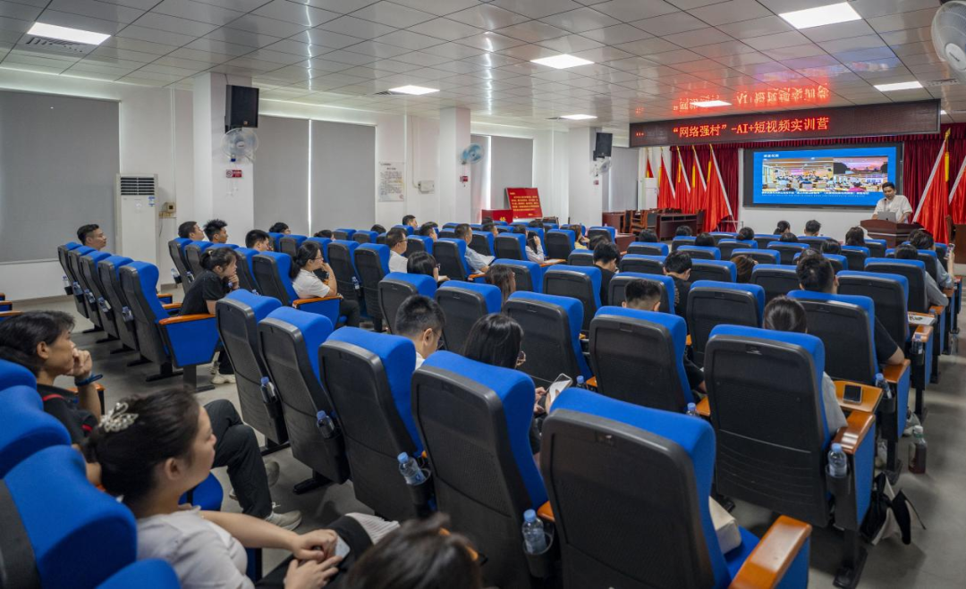 惠州“網(wǎng)絡(luò)強(qiáng)村”AI+短視頻實(shí)訓(xùn)營在龍江鎮(zhèn)黨群服務(wù)中心舉辦