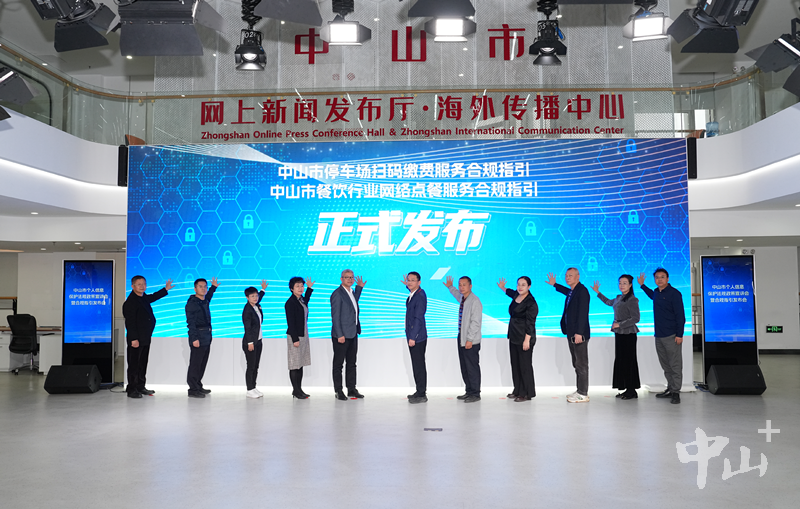 11月27日，中山市個(gè)人信息保護(hù)法規(guī)政策宣講會(huì)暨合規(guī)指引發(fā)布會(huì)召開。記者 劉萬杰 攝